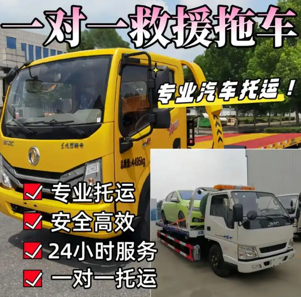 一对一汽车托运与救援拖车